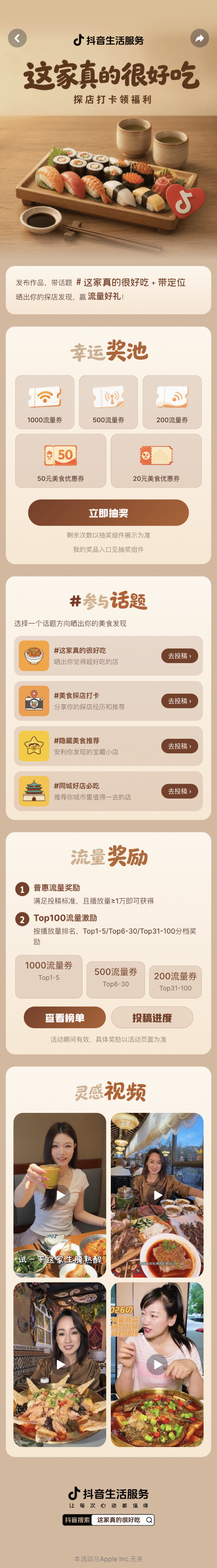 H5 activity page sample