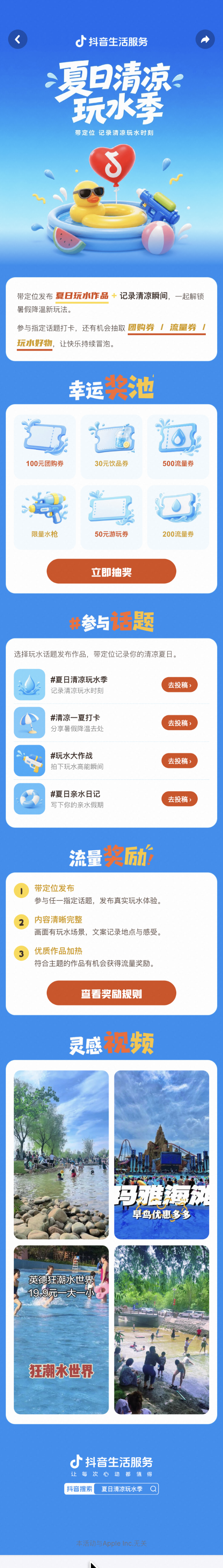 H5 activity page sample